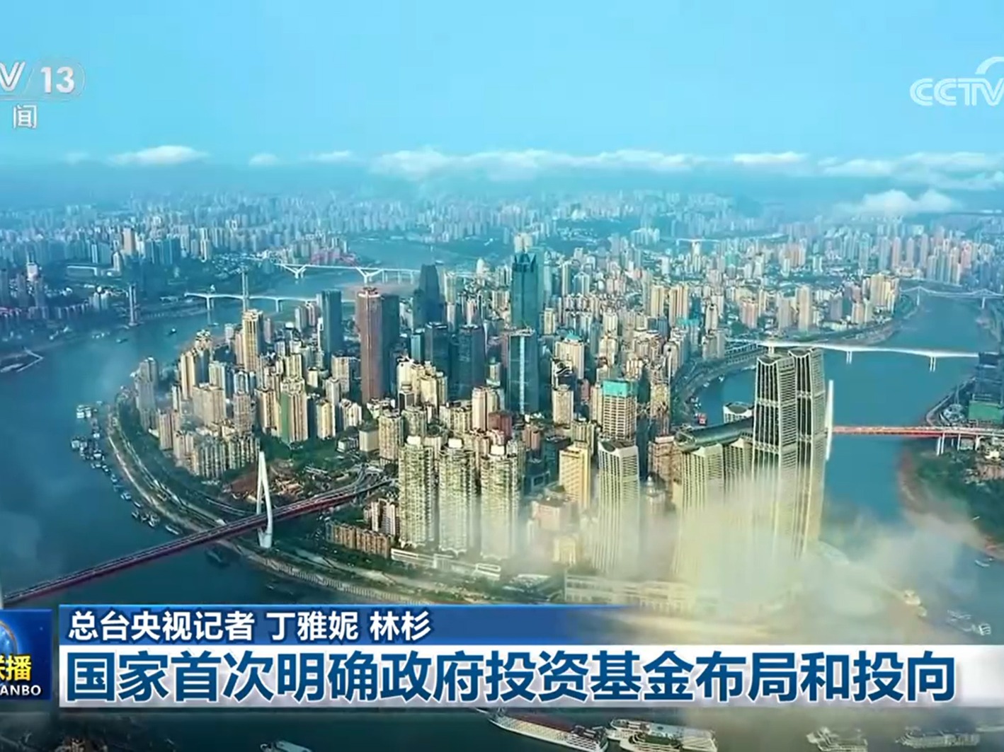 国家首次明确政府投资基金布局和投向