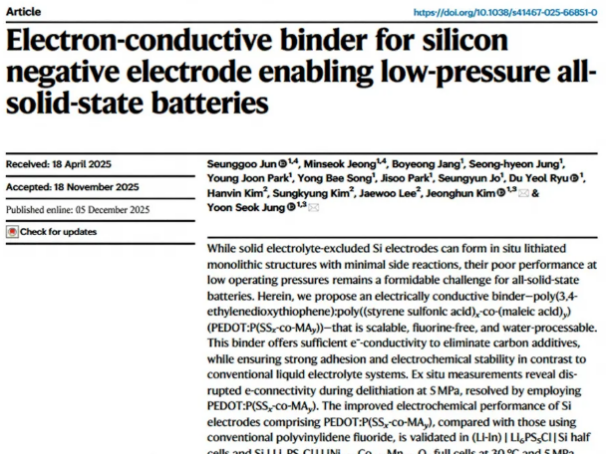 SK On新提出硅负极关键方案 全固态电池2029年将商业化