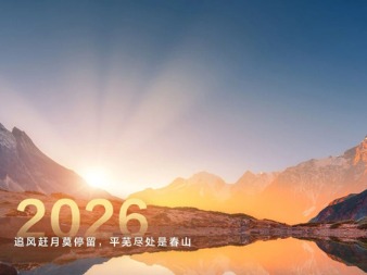 华为轮值董事长孟晚舟新年致辞：追风赶月莫停留 平芜尽处是春山