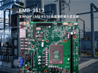 华北工控变/配电站智能监测平台专用计算机：以工控力量保障电网安全