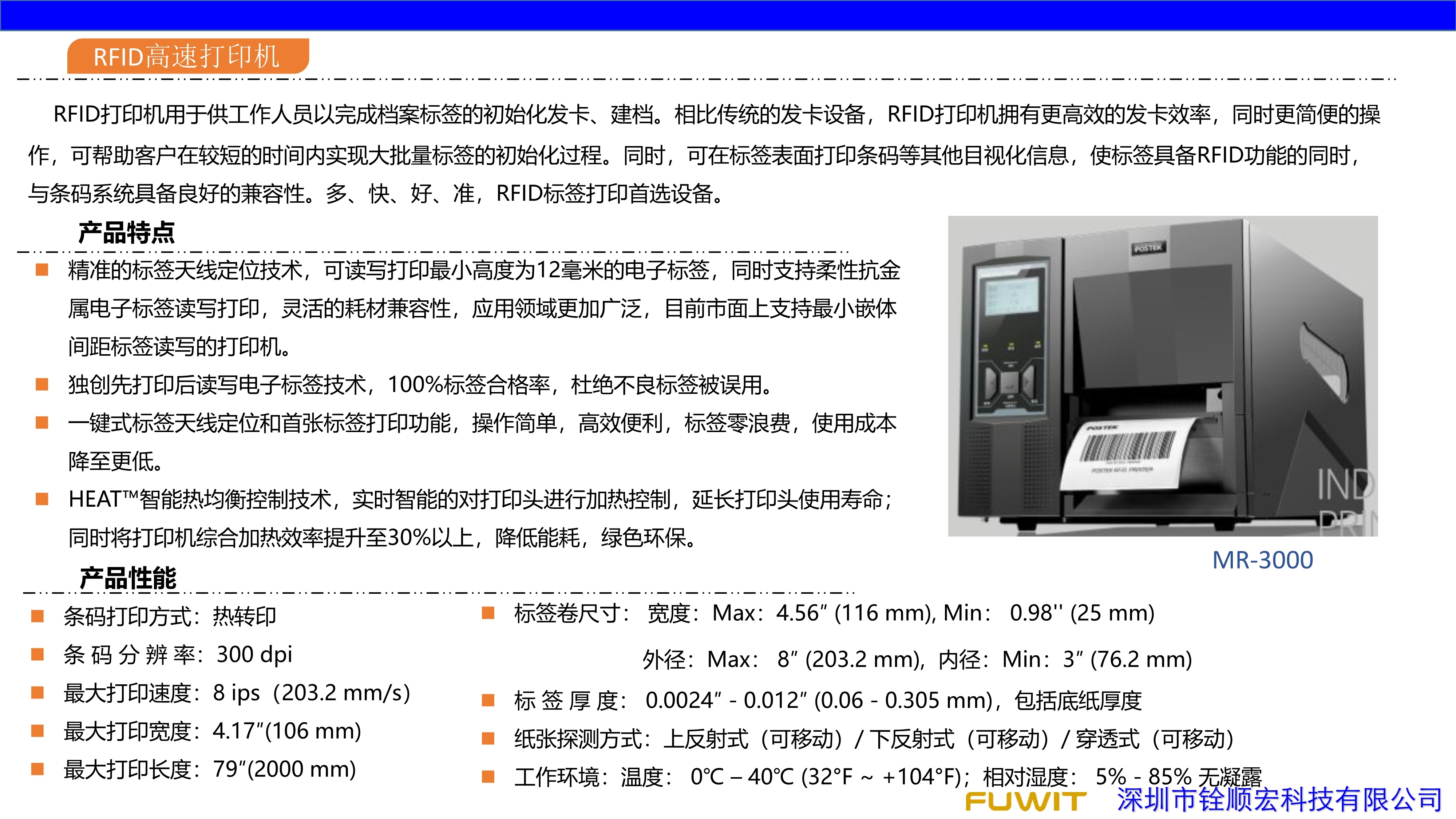 超高频RFID打印机，RFID条码打印，RFID打印机