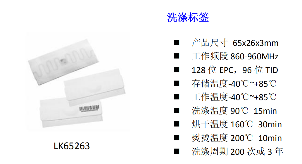 LK65263 工業(yè)洗滌標(biāo)簽 LK65263 工業(yè)洗滌標(biāo)簽
