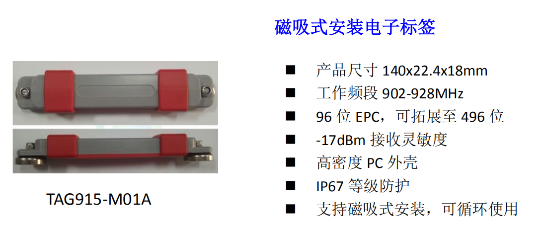 TAG915-M01A 磁性標(biāo)簽 TAG915-M01A 磁性標(biāo)簽