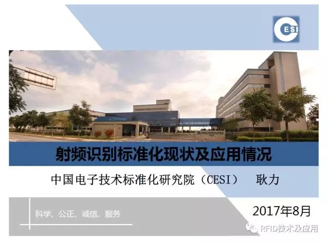 中国电子技术标准化研究院物联网研究中心高级工程师耿力 演讲资料图片