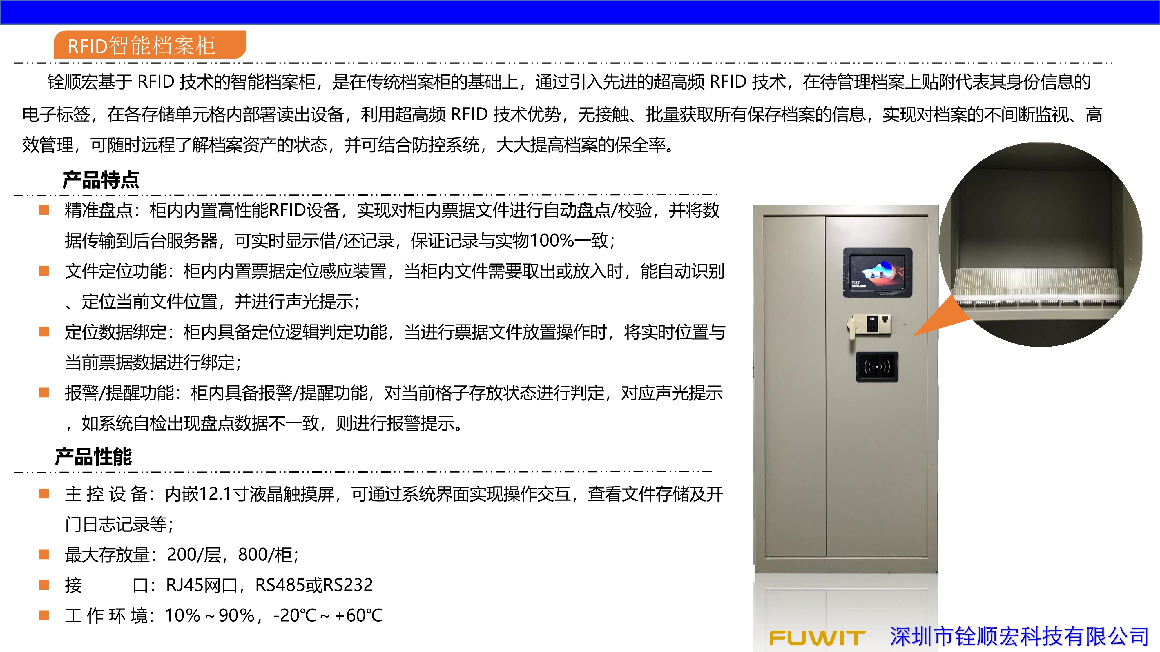 RFID智能档案柜,RFID数字化档案,RFID智能档案管理 RFID智能档案柜,RFID数字化档案,RFID智能档案管理