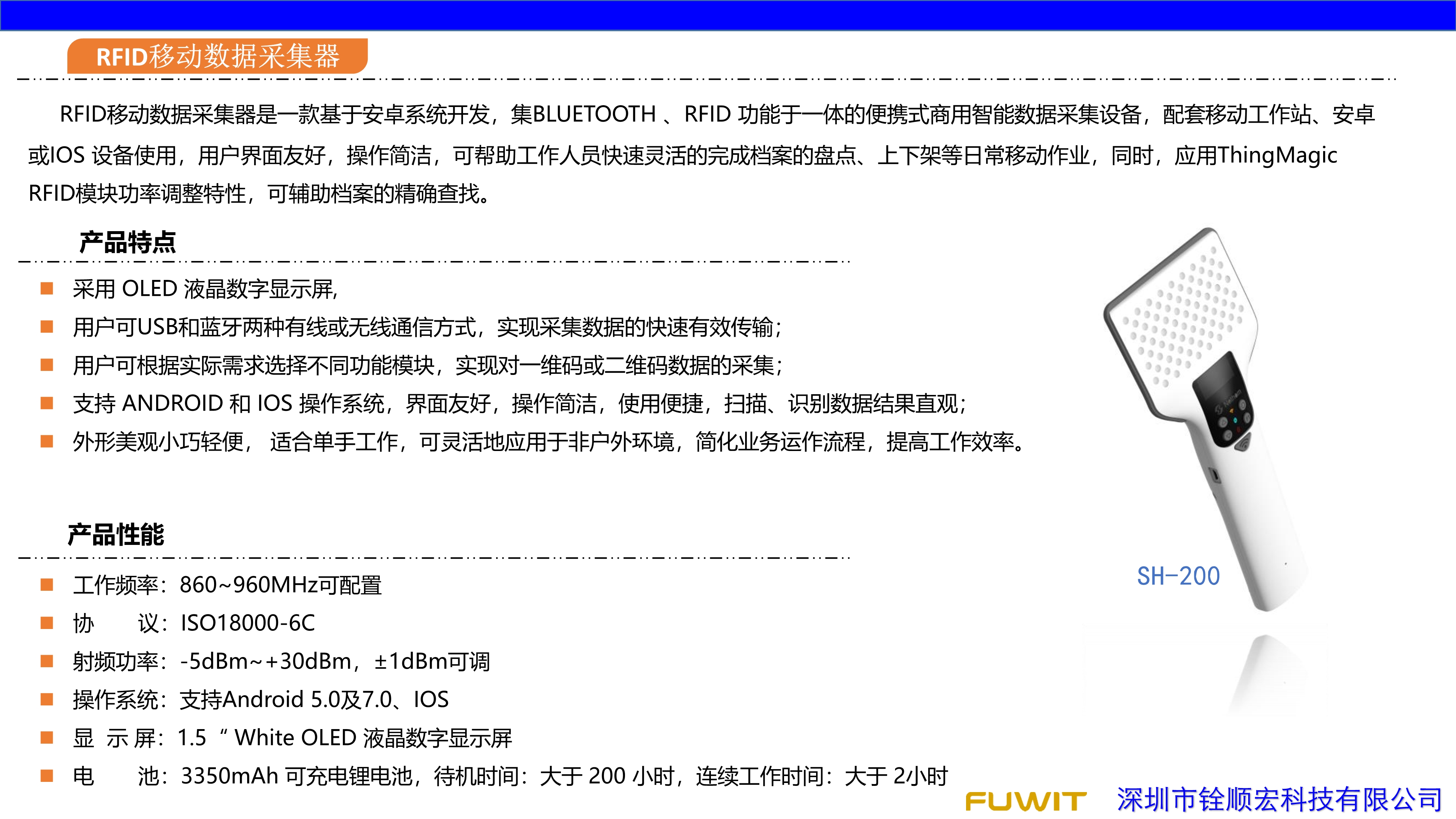 RFID移动数据采集器，RFID档案盘点，RFID档案管理