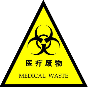 RFID医疗废弃物监管系统-医疗RFID跟踪管理