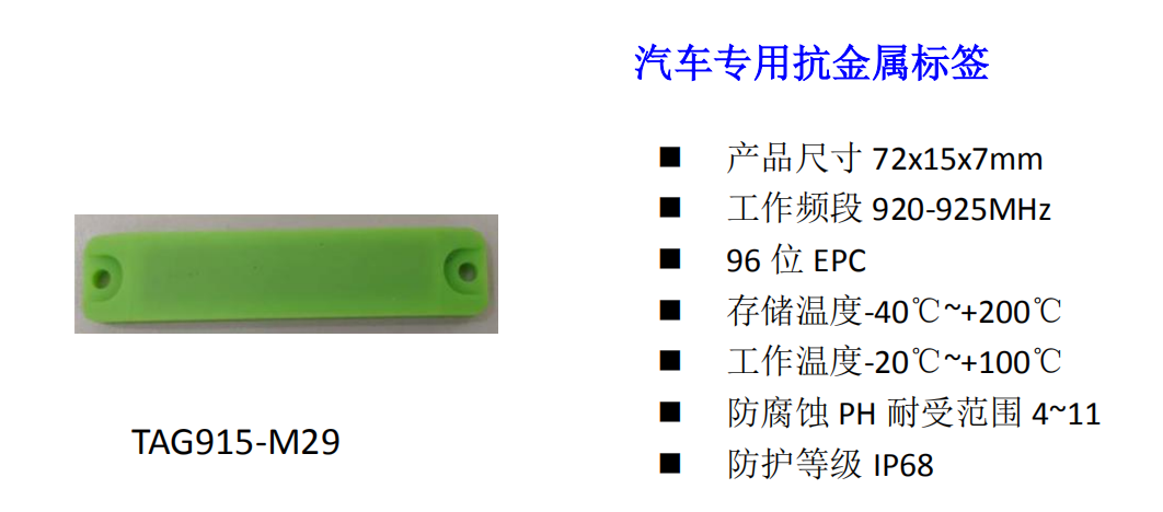 TAG915-M29 耐酸腐特種抗金屬標(biāo)簽 TAG915-M29 耐酸腐特種抗金屬標(biāo)簽