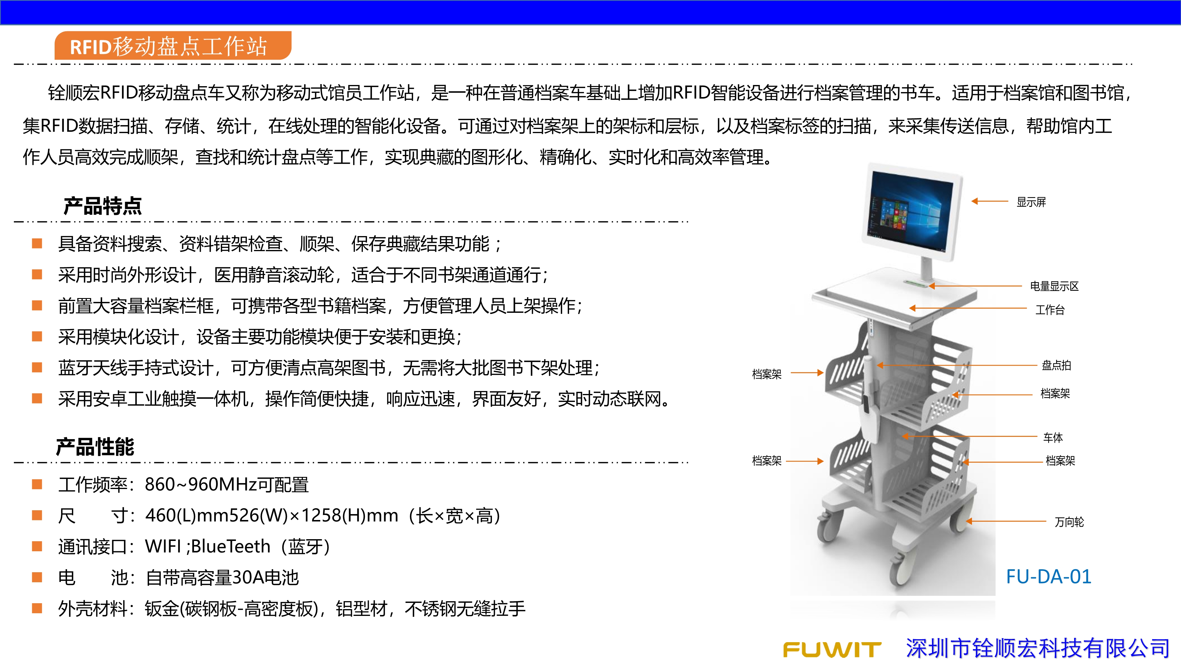 RFID移动盘点工作站，RFID档案盘点，RFID档案