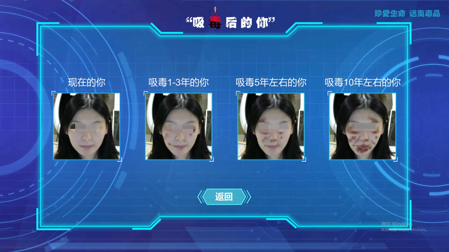 AR+禁毒教育