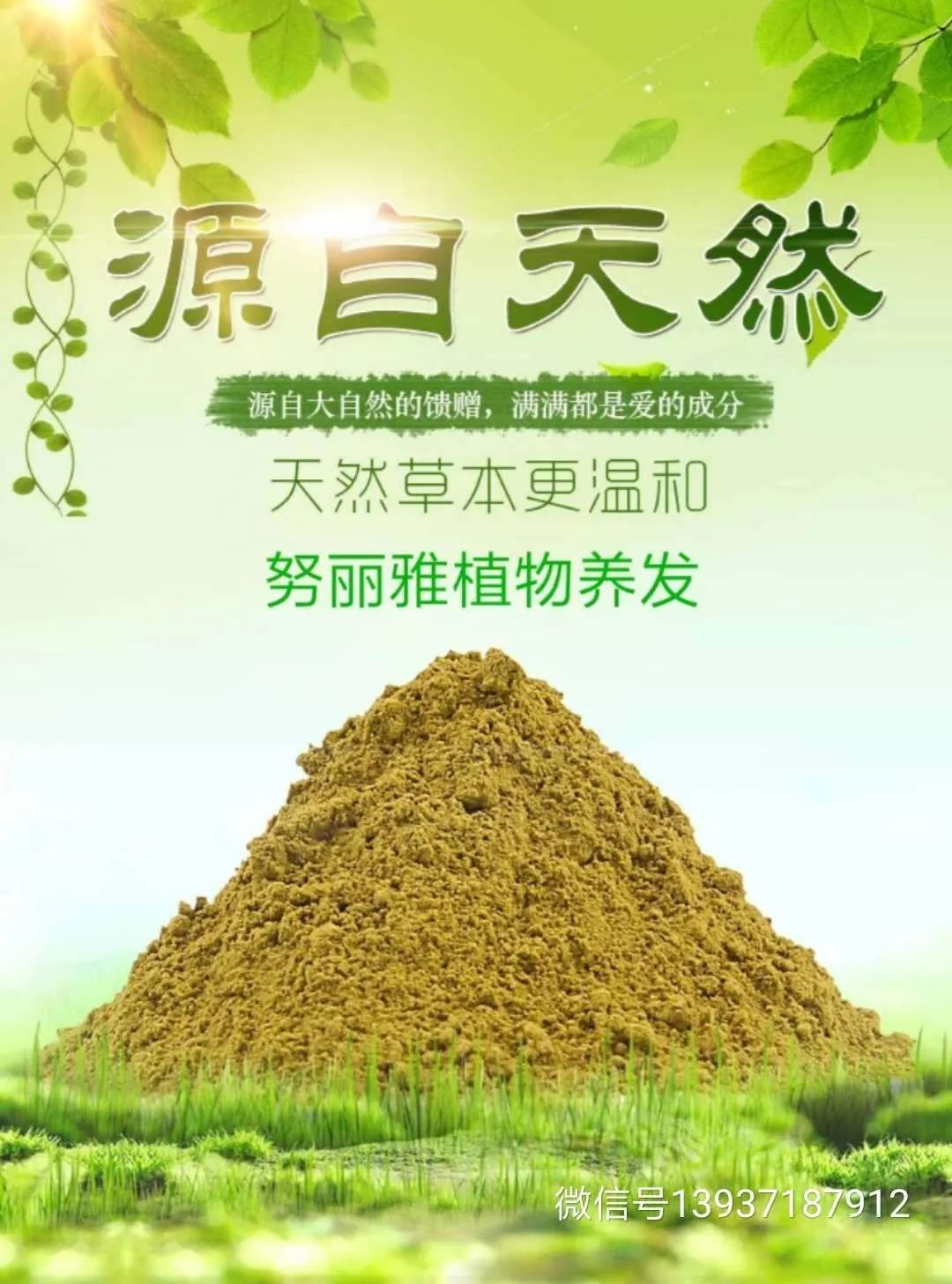努丽雅植物养发竟遭"曝光"!