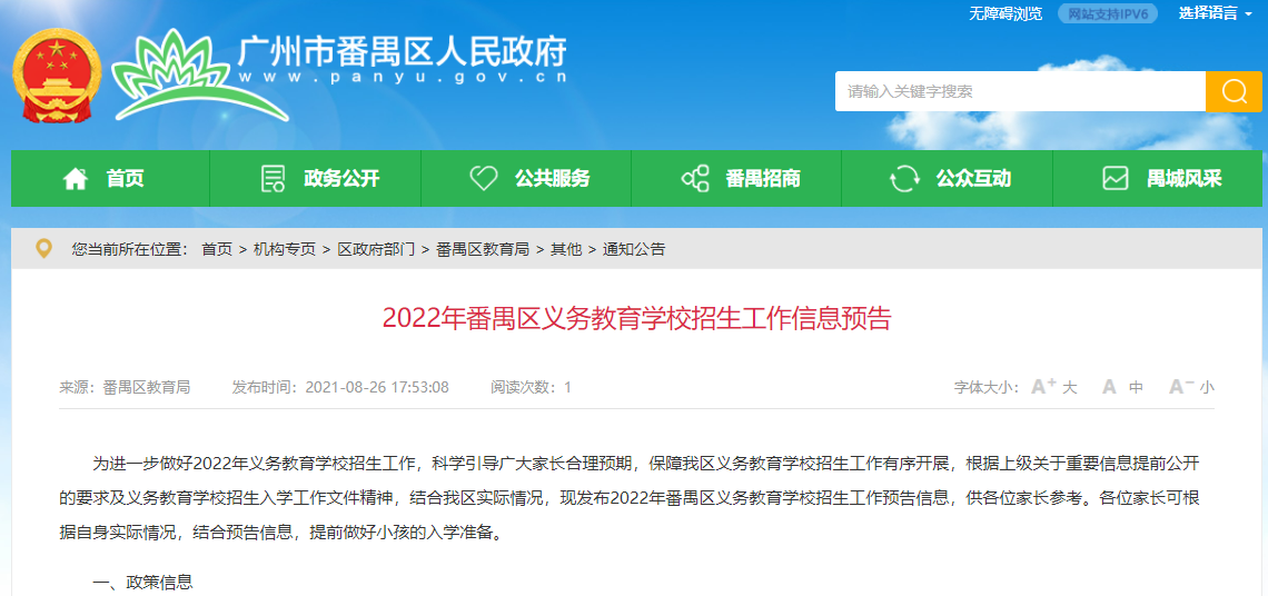 番禺2022年学位