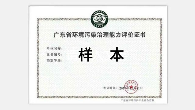 广东省环保产业协会废水废气治理资质怎么办理?? 广东省环保产业协会废水废气治理资质怎么办理??