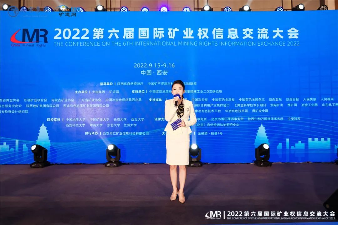 2022第六届国际矿业权信息交流大会