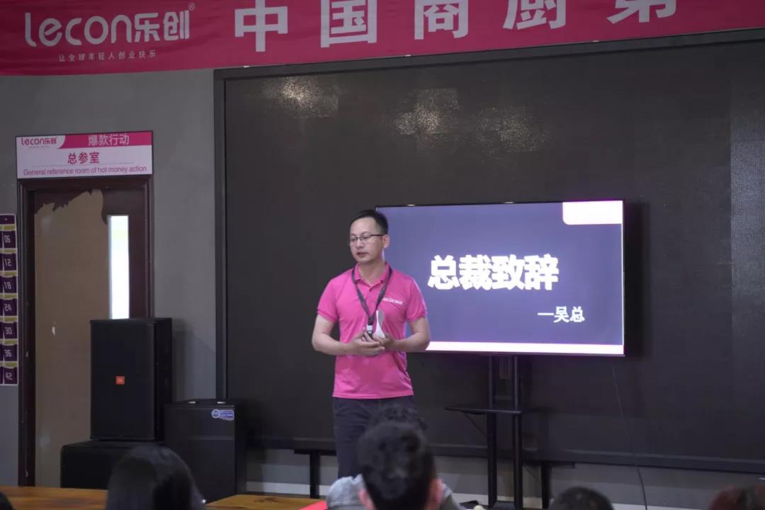 广东乐创优秀员工表彰大会