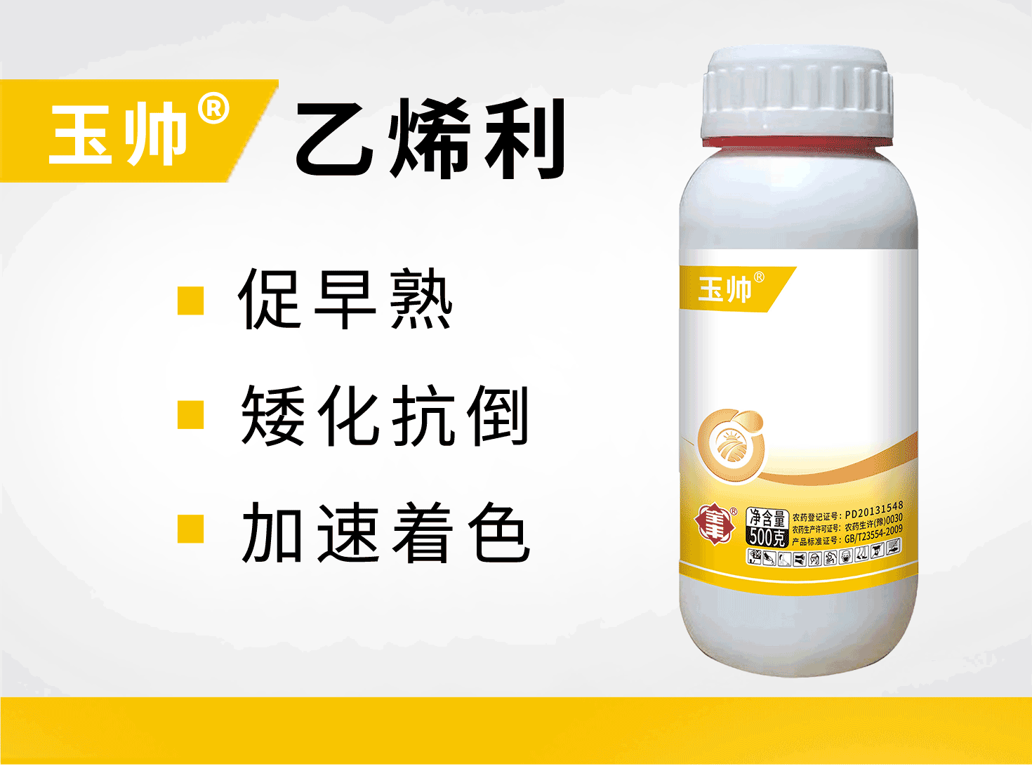 乙烯利