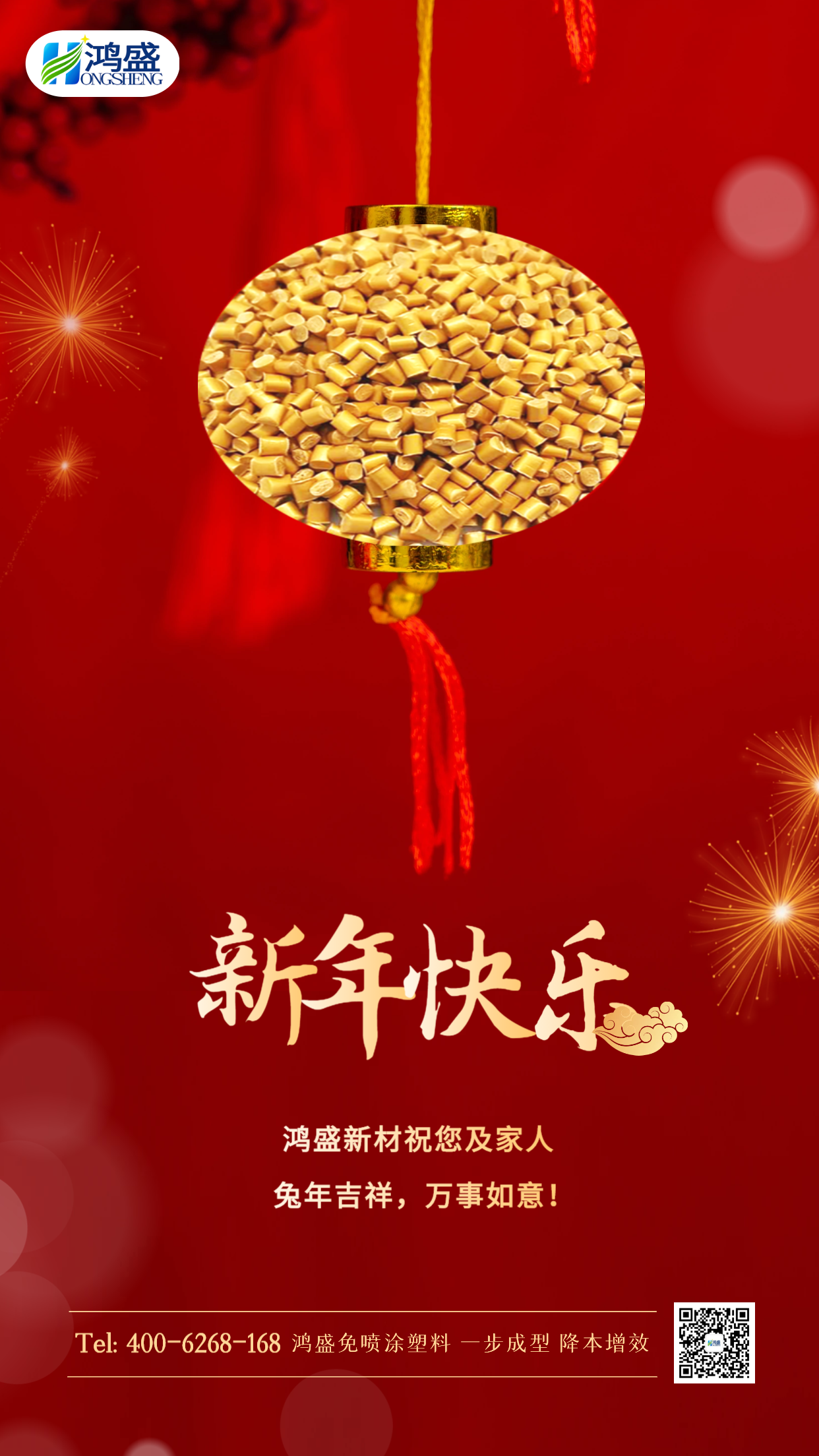 新年快乐